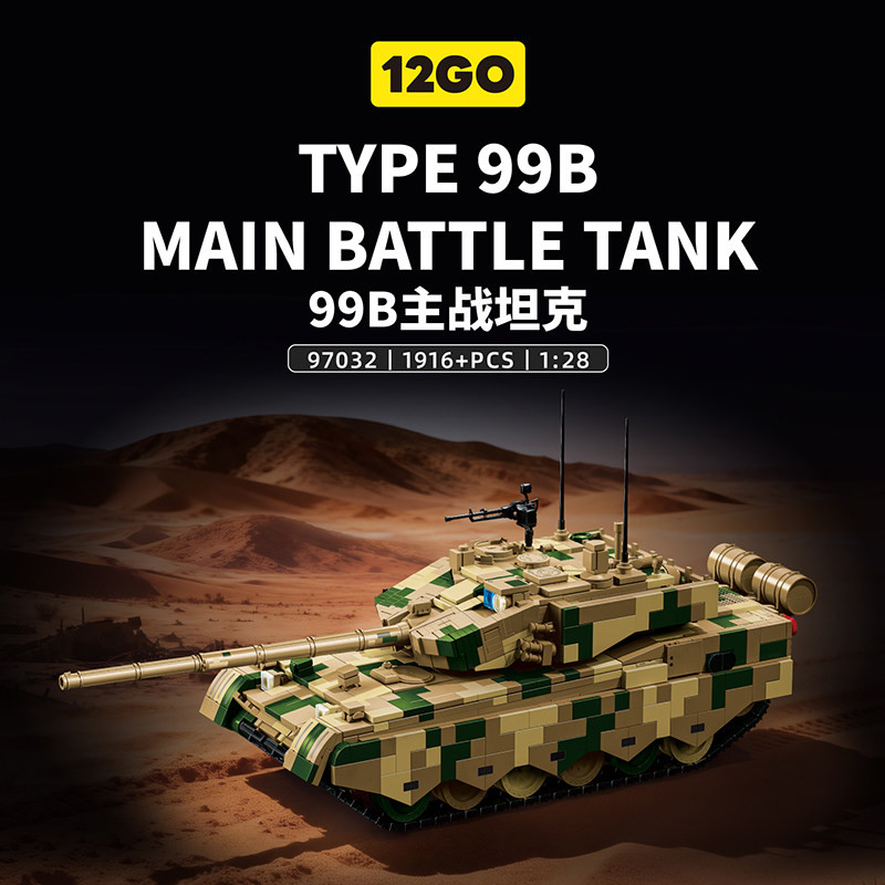 12GO 97032 Type 99B Main Battle Tank Xếp hình lắp ráp ghép mô hình Xe tăng chiến đấu chủ lực 99B 1:28