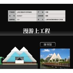 No license 202507 Xếp hình lắp ráp ghép mô hình Đường chân trời của Đại học Kỹ thuật và Công nghệ Thượng Hải