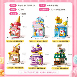 Keeppley K21901 Heartful Town Xếp hình lắp ráp ghép mô hình Hộp mù Wish Shop 6 loại: Cửa hàng kem Berry, Cửa hàng Polaroid mỉm cười, Công viên nước Vịt Vịt, Cửa hàng trà sữa Bobo, Cửa hàng bánh việt quất, Quán cà phê ngôi sao