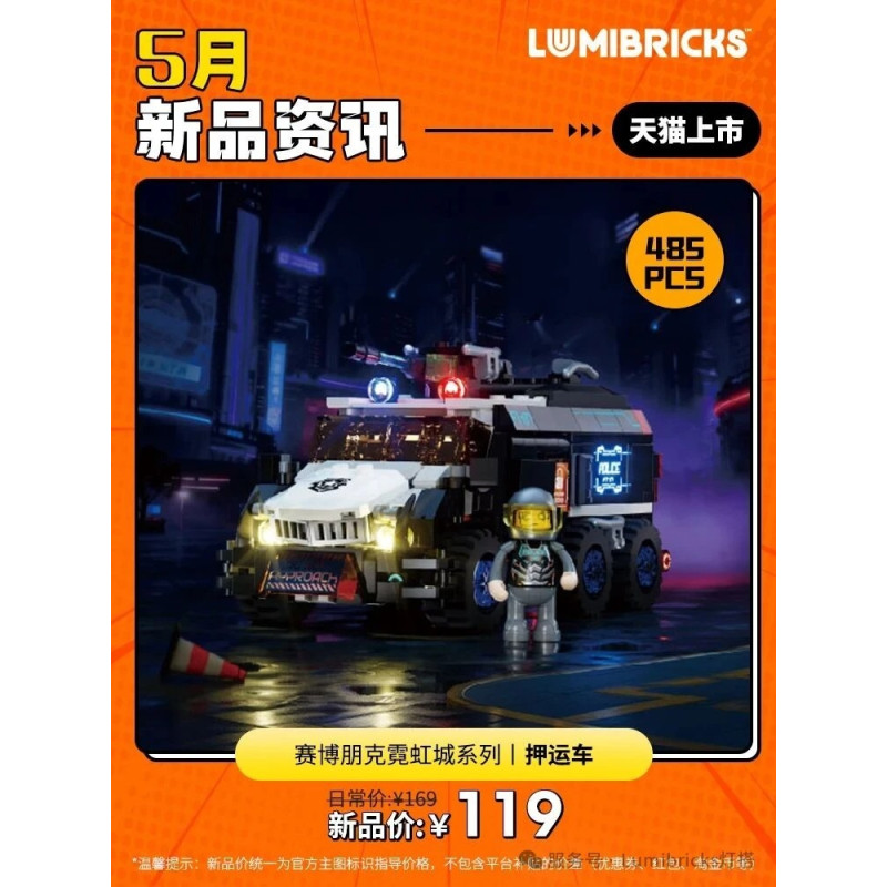 Lumibricks FunWhole 17008 Police Urban Convoy Xếp hình lắp ráp ghép mô hình Thành phố neon Cyberpunk: Xe hộ tống mạng