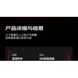 SEMBO 208161 Xếp hình lắp ráp ghép mô hình Một đất nước hùng mạnh: Khu trục hạm Type 055 1:580