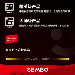 SEMBO 208161 Xếp hình lắp ráp ghép mô hình Một đất nước hùng mạnh: Khu trục hạm Type 055 1:580