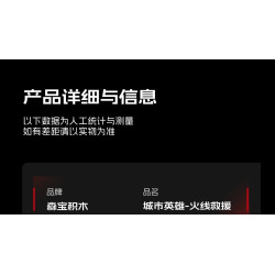 SEMBO 704032 Xếp hình lắp ráp ghép mô hình Anh Hùng Thành Phố: Cứu Hỏa