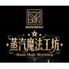 MORKMODEL MORK UrGe XMORK 10321 Steam Magic Workshop Xếp hình lắp ráp ghép mô hình Steampunk: Hội thảo ma thuật hơi nước