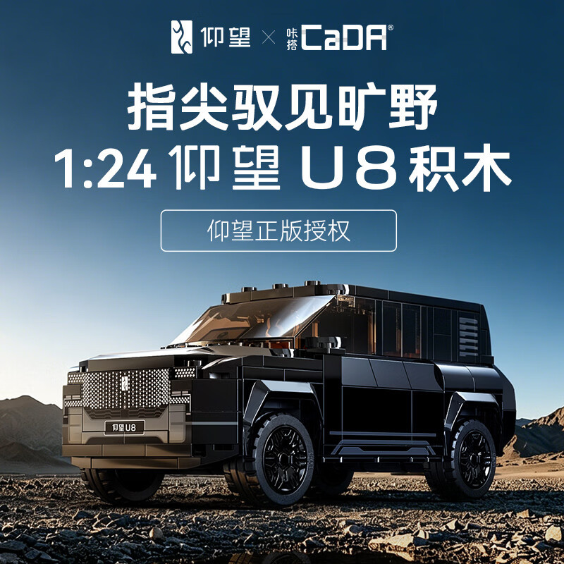 CaDA DoubleE C55046 Xếp hình lắp ráp ghép mô hình BYD mong đợi chiếc xe thể thao địa hình năng lượng mới U8 1:24