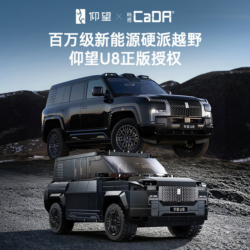 CaDA DoubleE C55046 Xếp hình lắp ráp ghép mô hình BYD mong đợi chiếc xe thể thao địa hình năng lượng mới U8 1:24