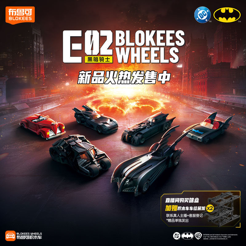 BLOKEES 75681 Xếp hình lắp ráp ghép mô hình Xe Batman của Hiệp sĩ bóng đêm E02 1:64