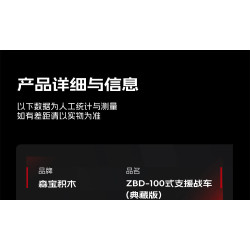 SEMBO 203271 Xếp hình lắp ráp ghép mô hình Phiên bản sưu tập xe tăng hỗ trợ ZBD-100 1:30