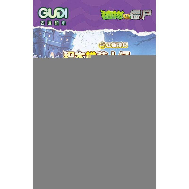 GUDI 60038 Xếp hình lắp ráp ghép mô hình Plants vs. Zombies: Minifigure Blind Box Tập 9