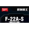 Phần đầu vỏ hộp Sluban M38-B1613 với logo đỏ Sluban và tên mô hình F-22A-S cỡ lớn trên nền xanh đen