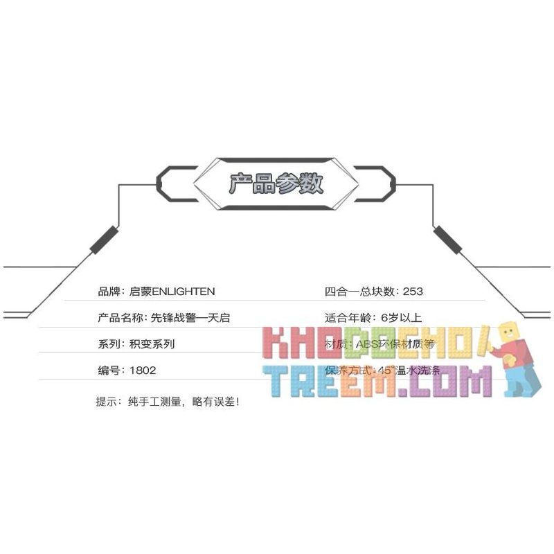 Enlighten 1802 Qman 1802 non  FOUR IN ONE VANGUARD bộ đồ chơi xếp lắp ráp ghép mô hình Transformers SUPER MECHA LEAGUE Robot Đại Chiến Người Máy Biến Hình 253 khối