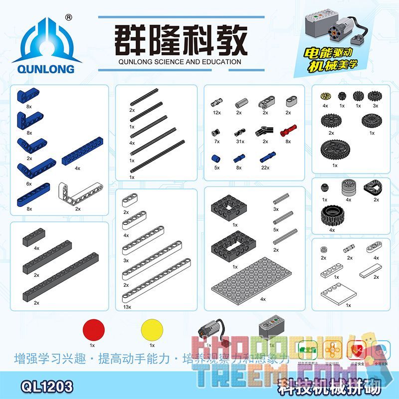 QUNLONG QL1203 1203 QL1224 1224 non  HỘP XÂY DỰNG MÁY MÓC ĐIỆN bộ đồ chơi xếp lắp ráp ghép mô hình QUNLONG SCIENCE AND EDUCATION 236 khối