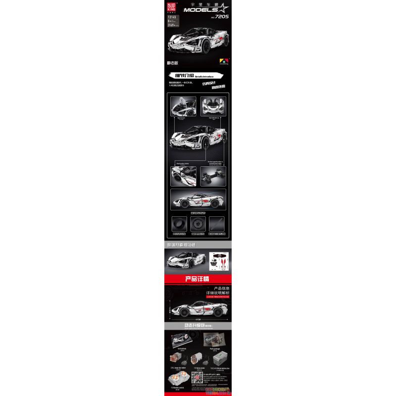 MouldKing 13167 13145S 13145 13145D Mould King 13167 13145S 13145 13145D REBRICKABLE MOC-46762 46762 MOC46762 SHENZHEN RAEL ENTERTAINMENT 903 ZHEGAO QL0423 0423 non  MCLAREN 720S 1: 8 tỷ lệ 1:8 bộ đồ chơi xếp lắp ráp ghép mô hình  Kỹ Thuật Công Nghệ Cao Mô Hình Phương Tiện 3176 khối