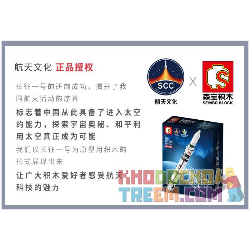 SEMBO 203305 non  ROCKET NGÀY 1 THÁNG 3 bộ đồ chơi xếp lắp ráp ghép mô hình Space Flight Thám Hiểm Không Gian 2147 khối