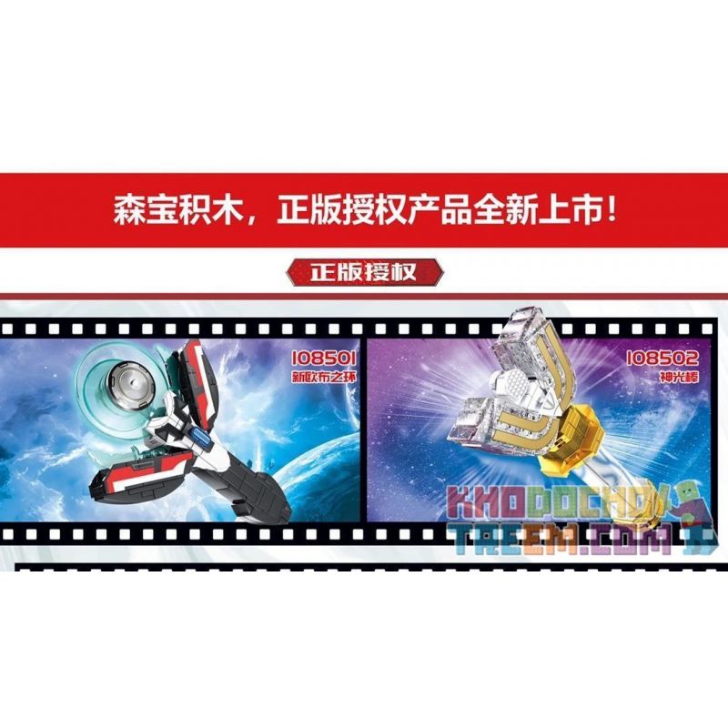 SEMBO 108501 108502 108503 108504 non  NEW ORB'S RING TIGA LIGHT ROD SIG FIGHTER SS GAIA BERMAN bộ đồ chơi xếp lắp ráp ghép mô hình Ultraman ULTRAMAN HEROES Vệ Binh Vũ Trụ Siêu Nhân Điện Quang 181 khối