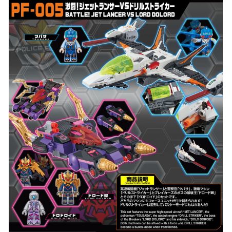 BIKKU PF-005 non  TRẬN CHIẾN ÁC LIỆT! JET LANCER VS. LORD DOLORD bộ đồ chơi xếp lắp ráp ghép mô hình BATTLE! JET LANCER VS LORD DOLORD 542 khối