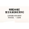 JAKI XWZB-23089 23089 XWZB23089 non  THÀNH PHỐ BĂNG MIXUE THÂN MÁY SIÊU VUA TUYẾT bộ đồ chơi xếp lắp ráp ghép mô hình 800 khối