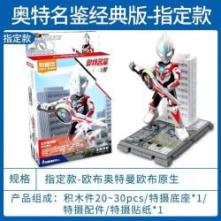BLOKS 71235 non  CUỐN SÁCH CỰC KỲ NỔI TIẾNG PHIÊN BẢN CỔ ĐIỂN ULTRAMAN ORB NATIVE bộ đồ chơi xếp lắp ráp ghép mô hình Movie & Game Phim Và Trò Chơi