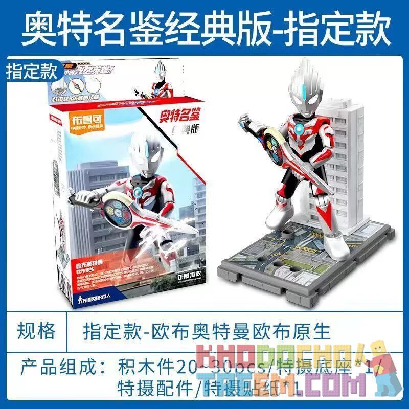 BLOKS 71235 non CUỐN SÁCH CỰC KỲ NỔI TIẾNG PHIÊN BẢN CỔ ĐIỂN ULTRAMAN ...