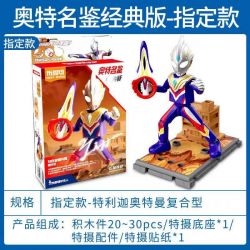 BLOKS 71233 non  CUỐN SÁCH CỰC KỲ NỔI TIẾNG PHIÊN BẢN CỔ ĐIỂN LOẠI TỔNG HỢP ULTRAMAN TELIGA bộ đồ chơi xếp lắp ráp ghép mô hình Movie & Game Phim Và Trò Chơi
