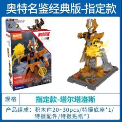 BLOKS 71243 non  SÁCH ULTRA NAME PHIÊN BẢN CỔ ĐIỂN TARTARUS bộ đồ chơi xếp lắp ráp ghép mô hình Movie & Game Phim Và Trò Chơi