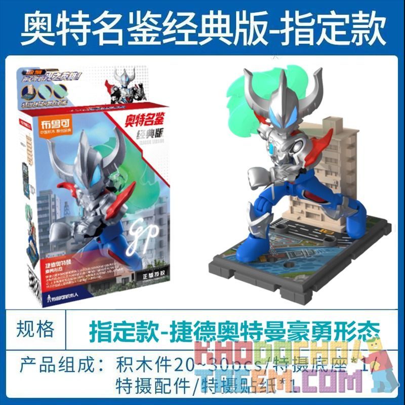 BLOKS 71241 non  CUỐN SÁCH CỰC KỲ NỔI TIẾNG PHIÊN BẢN CỔ ĐIỂN HÌNH THỨC DŨNG CẢM CỦA ULTRAMAN GEED bộ đồ chơi xếp lắp ráp ghép mô hình Movie & Game Phim Và Trò Chơi