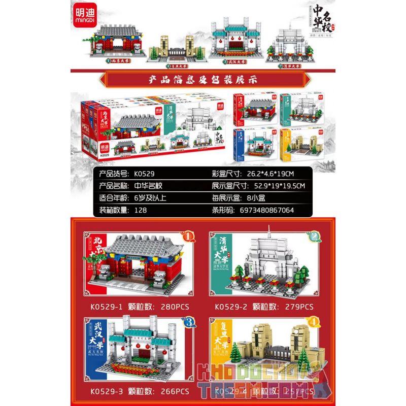 MINGDI LEIBAO K0529 0529 non  4 TRƯỜNG NỔI TIẾNG TRUNG QUỐC ĐẠI HỌC BẮC KINH THANH HOA VŨ HÁN PHÚC ĐÁN bộ đồ chơi xếp lắp ráp ghép mô hình Architecture Công Trình Kiến Trúc 1082 khối