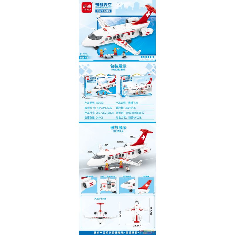 MINDY K0663 0663 non  BẦU TRỜI TRONG MƠ MÁY BAY CỨU HỘ bộ đồ chơi xếp lắp ráp ghép mô hình City Thành Phố 300 khối