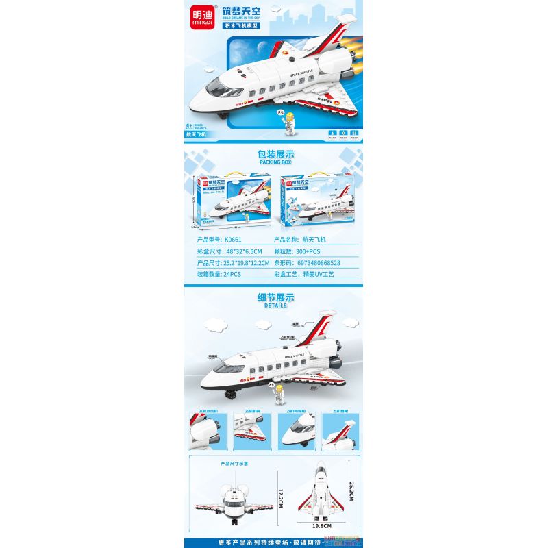 MINDY K0661 0661 non  NẰM MƠ THẤY BẦU TRỜI TÀU CON THOI bộ đồ chơi xếp lắp ráp ghép mô hình City Thành Phố 300 khối