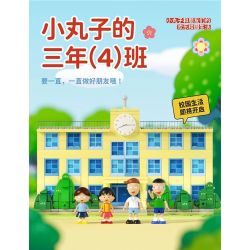 WEKKI 516412 non  CHIBI MARUKO-CHAN LỚP (4) NĂM THỨ BA CỦA bộ đồ chơi xếp lắp ráp ghép mô hình Movie & Game Phim Và Trò Chơi