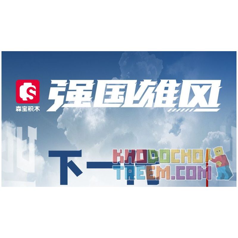 SEMBO 202192 non  MỘT QUỐC GIA HÙNG MẠNH THẾ HỆ TIẾP THEO CỦA MÁY BAY CHIẾN ĐẤU ĐA NĂNG HOẠT ĐỘNG TRÊN TÀU SÂN bộ đồ chơi xếp lắp ráp ghép mô hình Military Army Quân Sự Bộ Đội 960 khối