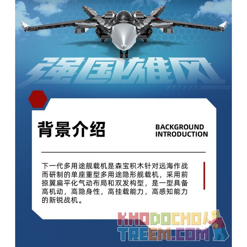 SEMBO 202192 non  MỘT QUỐC GIA HÙNG MẠNH THẾ HỆ TIẾP THEO CỦA MÁY BAY CHIẾN ĐẤU ĐA NĂNG HOẠT ĐỘNG TRÊN TÀU SÂN bộ đồ chơi xếp lắp ráp ghép mô hình Military Army Quân Sự Bộ Đội 960 khối