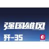 SEMBO 202191 non  VINH QUANG CỦA CƯỜNG QUỐC TIÊM KÍCH TRÊN TÀU SÂN BAY J-35 bộ đồ chơi xếp lắp ráp ghép mô hình Military Army Quân Sự Bộ Đội 1109 khối