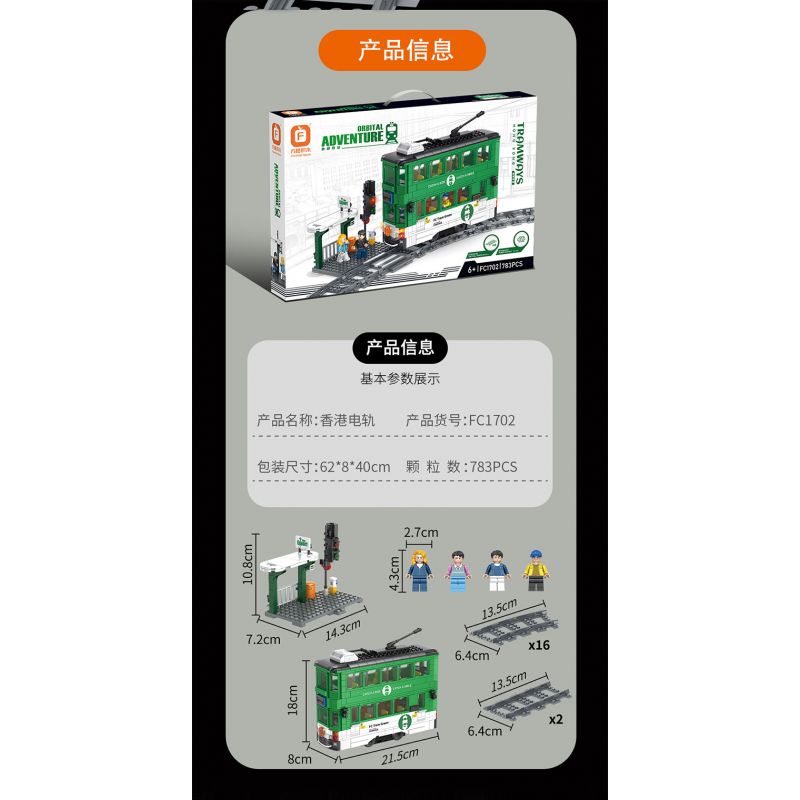 FORANGE FC1702 1702 non  HÀNH TRÌNH ĐƯỜNG SẮT XE ĐIỆN HỒNG KÔNG bộ đồ chơi xếp lắp ráp ghép mô hình City ORBITAL ADVENTURE TRAMWAYS HONG KONG Thành Phố 783 khối