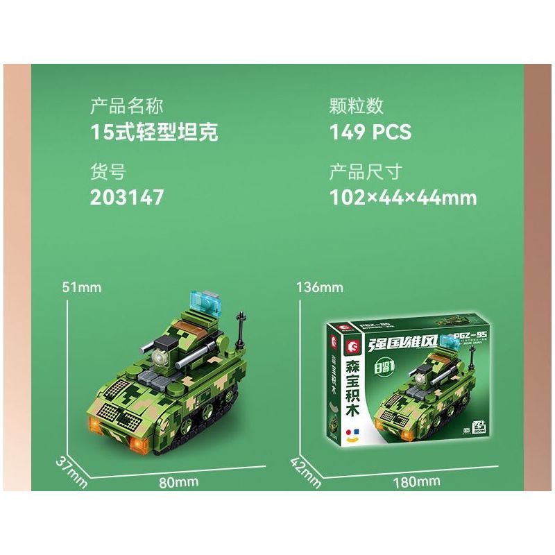 SEMBO 203150 203151 203152 203153 203154 203147 203148 203149 non  QUỐC GIA HÙNG MẠNH 8 TỔ HỢP XE TẤN CÔNG BỌC THÉP CÓ BÁNH bộ đồ chơi xếp lắp ráp ghép mô hình Military Army Quân Sự Bộ Đội 888 khối