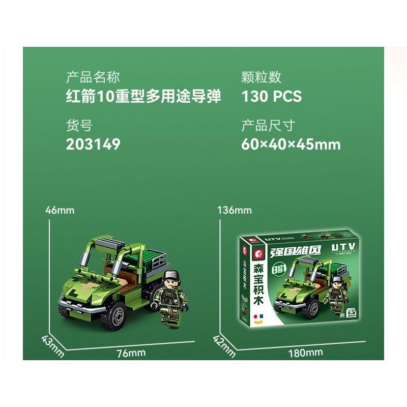 SEMBO 203150 203151 203152 203153 203154 203147 203148 203149 non  QUỐC GIA HÙNG MẠNH 8 TỔ HỢP XE TẤN CÔNG BỌC THÉP CÓ BÁNH bộ đồ chơi xếp lắp ráp ghép mô hình Military Army Quân Sự Bộ Đội 888 khối