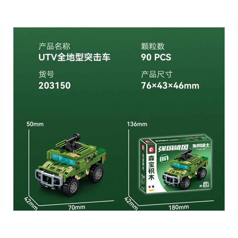 SEMBO 203150 203151 203152 203153 203154 203147 203148 203149 non  QUỐC GIA HÙNG MẠNH 8 TỔ HỢP XE TẤN CÔNG BỌC THÉP CÓ BÁNH bộ đồ chơi xếp lắp ráp ghép mô hình Military Army Quân Sự Bộ Đội 888 khối