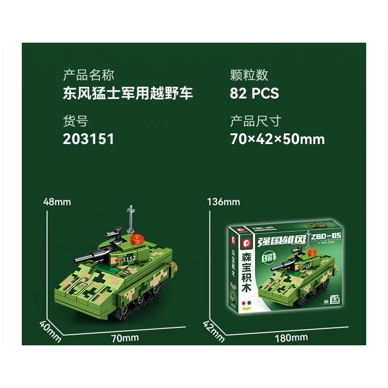 SEMBO 203150 203151 203152 203153 203154 203147 203148 203149 non  QUỐC GIA HÙNG MẠNH 8 TỔ HỢP XE TẤN CÔNG BỌC THÉP CÓ BÁNH bộ đồ chơi xếp lắp ráp ghép mô hình Military Army Quân Sự Bộ Đội 888 khối