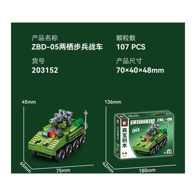 SEMBO 203150 203151 203152 203153 203154 203147 203148 203149 non  QUỐC GIA HÙNG MẠNH 8 TỔ HỢP XE TẤN CÔNG BỌC THÉP CÓ BÁNH bộ đồ chơi xếp lắp ráp ghép mô hình Military Army Quân Sự Bộ Đội 888 khối