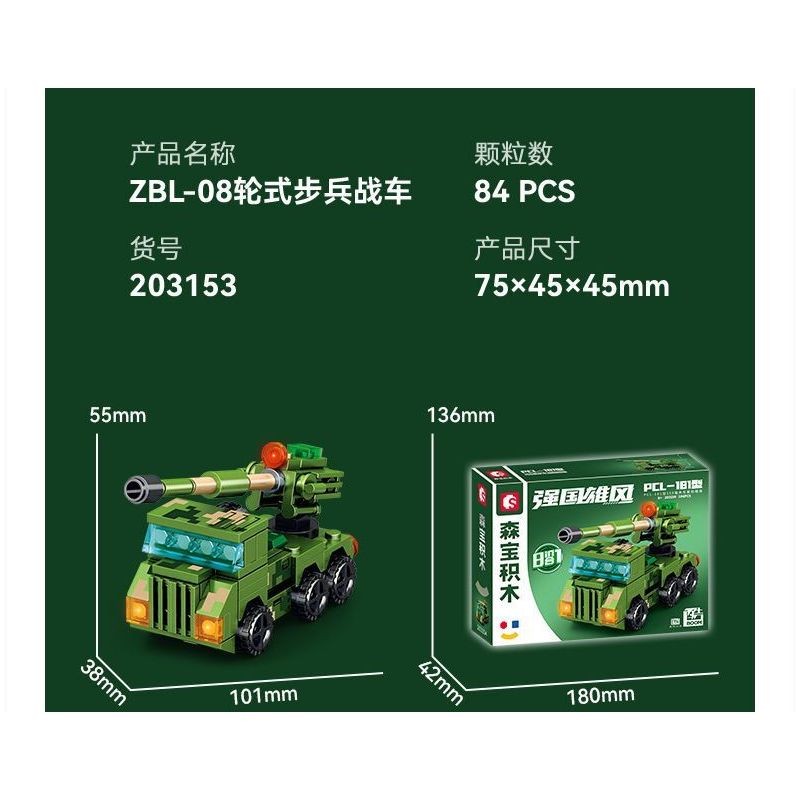 SEMBO 203150 203151 203152 203153 203154 203147 203148 203149 non  QUỐC GIA HÙNG MẠNH 8 TỔ HỢP XE TẤN CÔNG BỌC THÉP CÓ BÁNH bộ đồ chơi xếp lắp ráp ghép mô hình Military Army Quân Sự Bộ Đội 888 khối