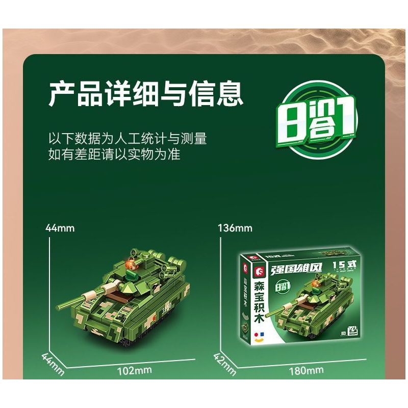 SEMBO 203150 203151 203152 203153 203154 203147 203148 203149 non  QUỐC GIA HÙNG MẠNH 8 TỔ HỢP XE TẤN CÔNG BỌC THÉP CÓ BÁNH bộ đồ chơi xếp lắp ráp ghép mô hình Military Army Quân Sự Bộ Đội 888 khối