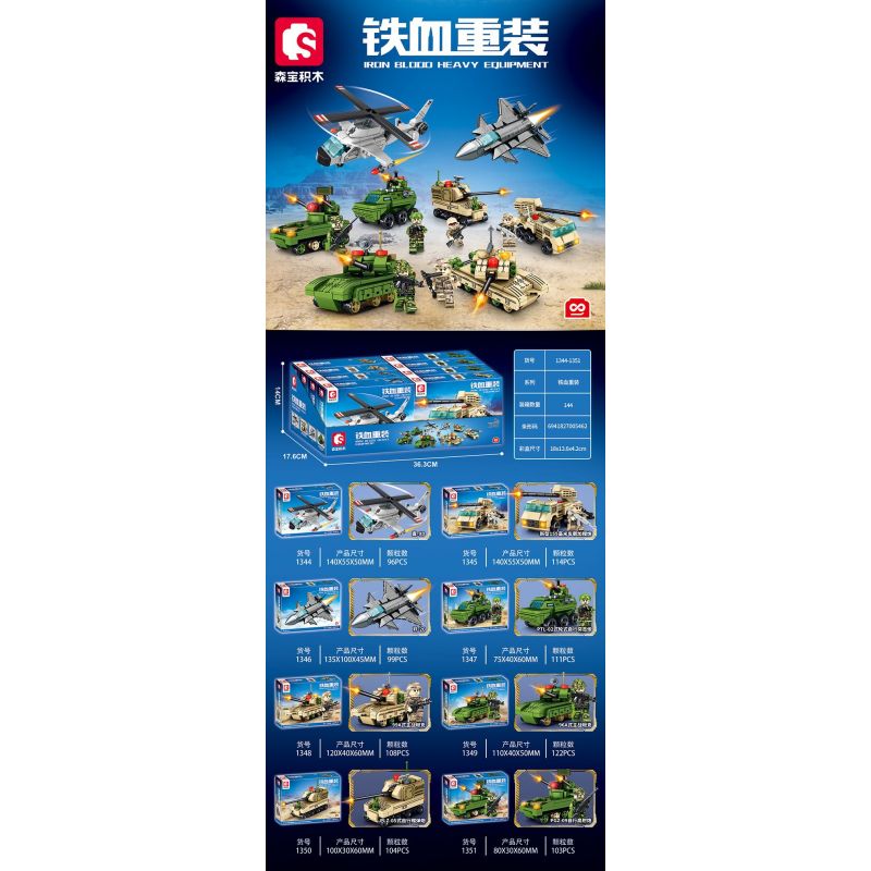 SEMBO 1345 1346 1347 1348 1349 1350 1351 1344 non  THIẾT BỊ HẠNG NẶNG SẮT MÁU 8 MẪU bộ đồ chơi xếp lắp ráp ghép mô hình Military Army IRON BLOOD HEAVY EQUIPMENT Quân Sự Bộ Đội 857 khối