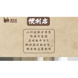 WELLEADZ 6102 non  NGÀY XƯA CỬA HÀNG PHẦN CỨNG bộ đồ chơi xếp lắp ráp ghép mô hình HARDWARE STORE 491 khối