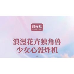 GEKKOSHA 804219 non  KỲ LÂN HOA GIẤC MƠ NGÔI SAO HÌNH QUẠT MÀU TÍM bộ đồ chơi xếp lắp ráp ghép mô hình Arts & Crafts UNICORN 1360 khối