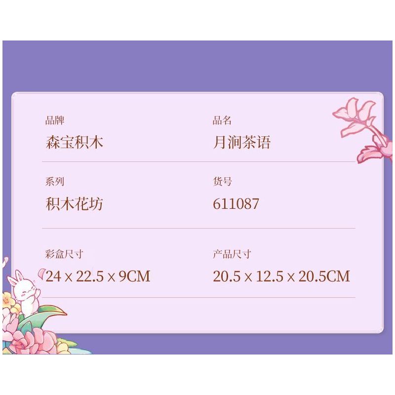 SEMBO 611087 non  TRÀ ĐẠO YUEJIAN bộ đồ chơi xếp lắp ráp ghép mô hình Creator Sáng Tạo 878 khối