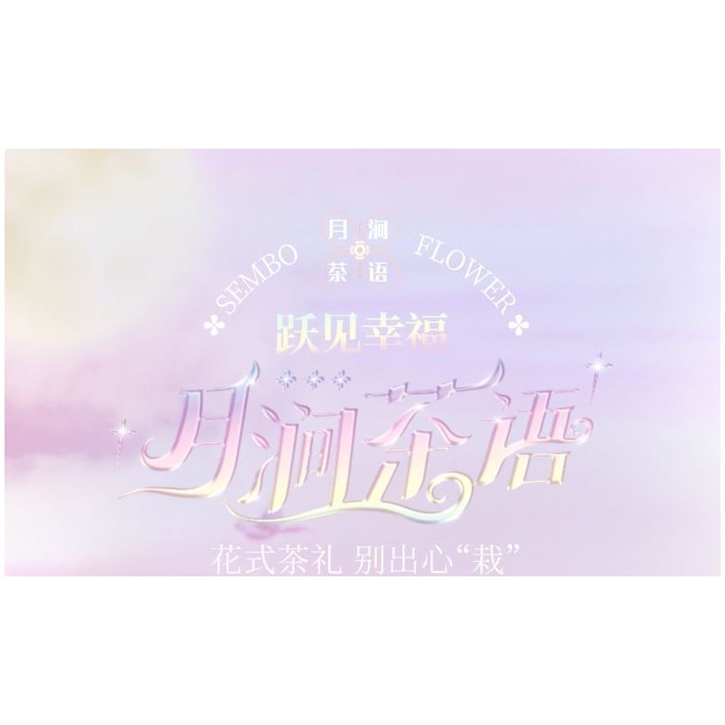 SEMBO 611087 non  TRÀ ĐẠO YUEJIAN bộ đồ chơi xếp lắp ráp ghép mô hình Creator Sáng Tạo 878 khối