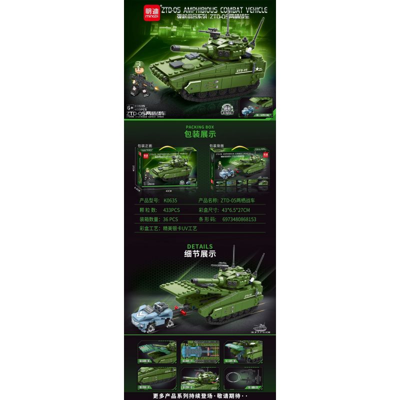 MINGDI LEIBAO K0635 0635 non  TỔ HỢP PHÓNG XE CHIẾN ĐẤU ĐỔ BỘ ZTD-05 bộ đồ chơi xếp lắp ráp ghép mô hình Military Army ZTD-05 AMPHIBIOUS COMBAT VEHICLE Quân Sự Bộ Đội 433 khối