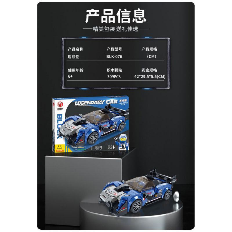 BRUCCO BLK-076 RC-176 non  MCLAREN GT tỷ lệ 1:32 bộ đồ chơi xếp lắp ráp ghép mô hình Speed Champions Racing Cars LEGENDARY CAR Đua Xe Công Thức 309 khối