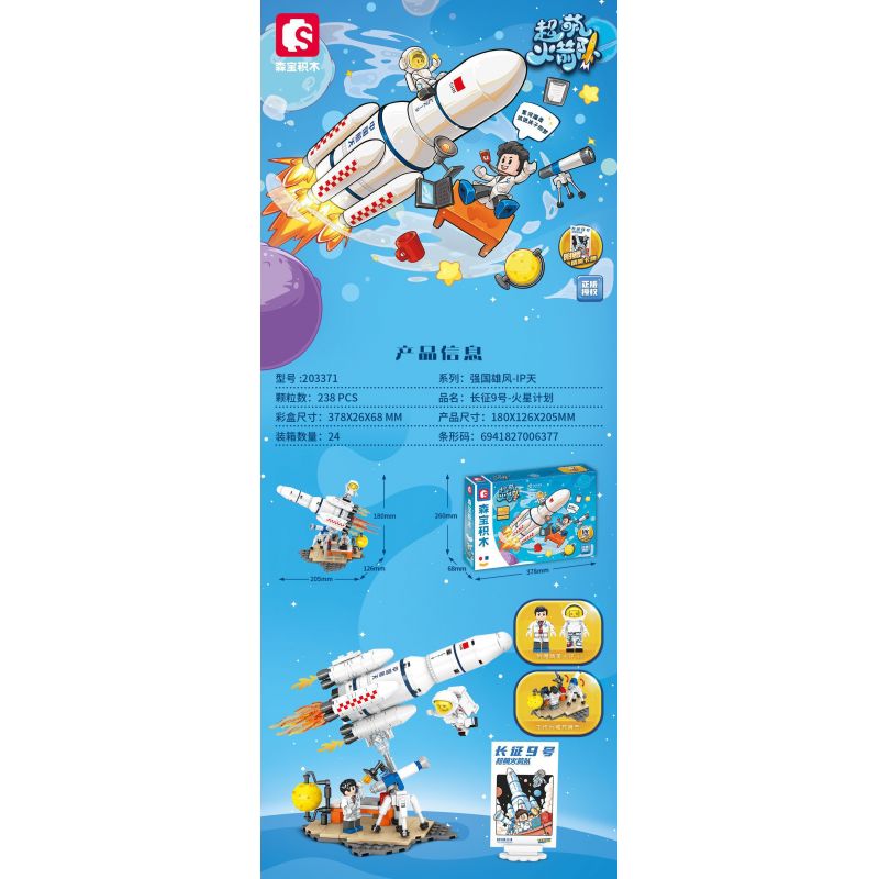 SEMBO 203371 non  TÊN LỬA SIÊU DỄ THƯƠNG DỰ ÁN SAO HỎA DÀI NGÀY 9 THÁNG 3 bộ đồ chơi xếp lắp ráp ghép mô hình 238 khối