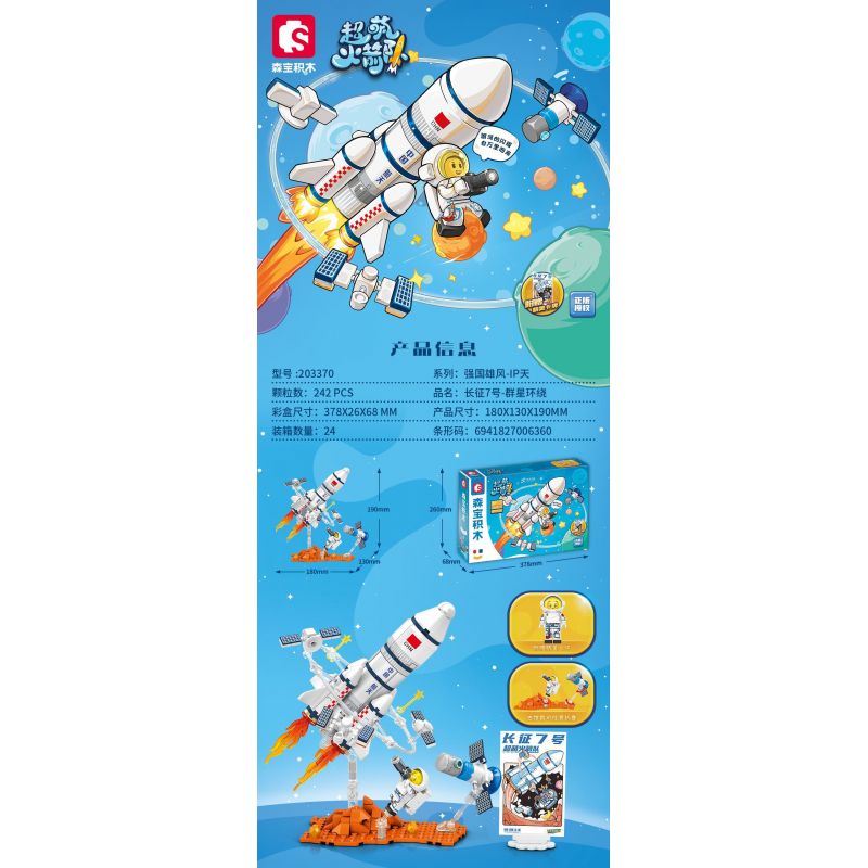 SEMBO 203370 non  TÊN LỬA SIÊU DỄ THƯƠNG NGÀY 7 THÁNG 3 DÀI ĐƯỢC BAO QUANH BỞI CÁC VÌ SAO bộ đồ chơi xếp lắp ráp ghép mô hình 242 khối